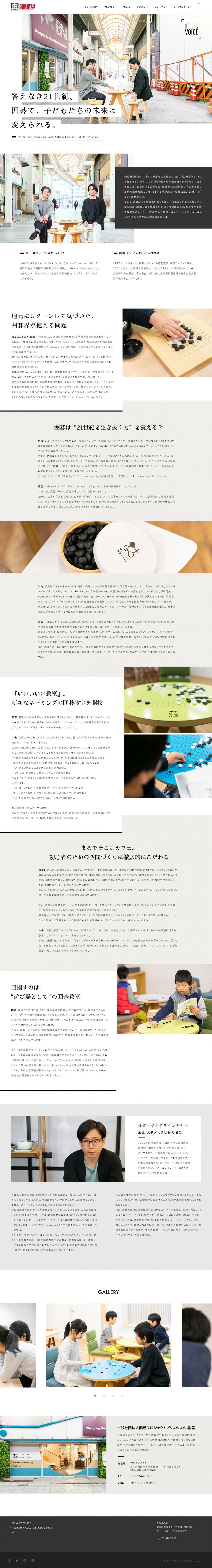 インタビューページデザイン