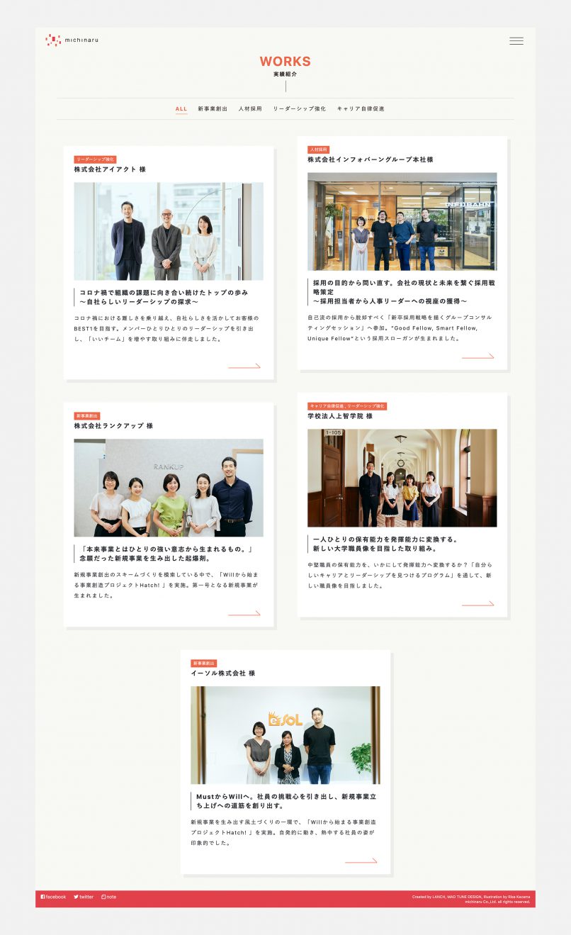 michinaru様 webサイトデザイン