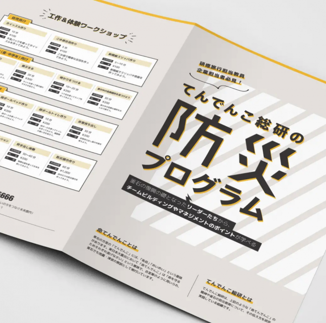 二つ折りパンフレットデザイン