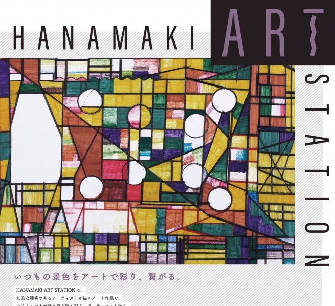 花巻アートステーション　ポスターデザイン