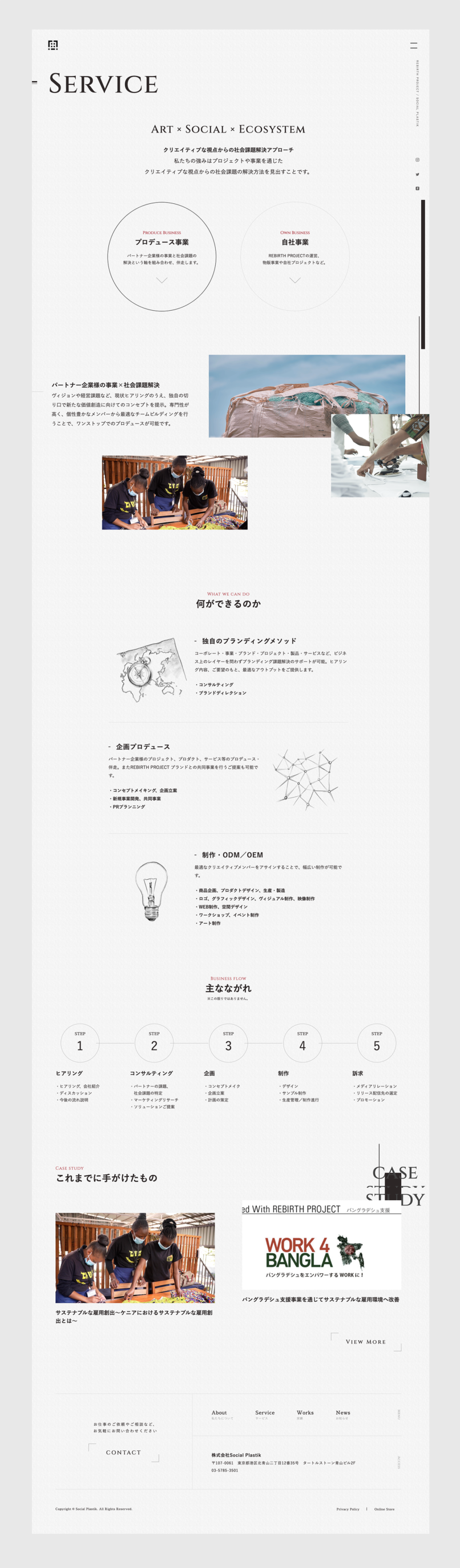 REBIRTH PROJECT 株式会社Social Plastik様 Webサイトデザイン