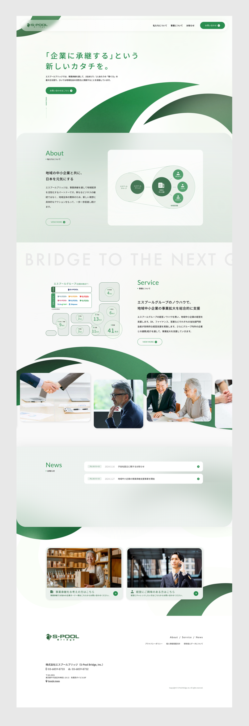 株式会社エスプールブリッジ様 ウェブサイトデザイン