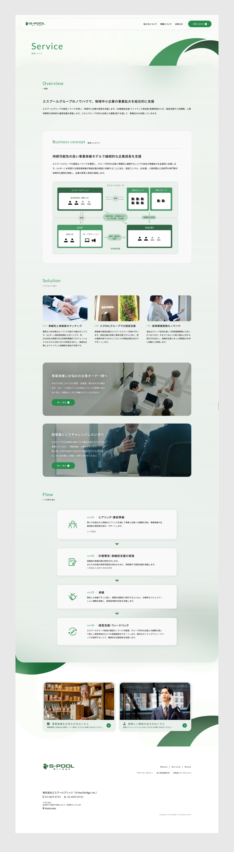 株式会社エスプールブリッジ様 ウェブサイトデザイン